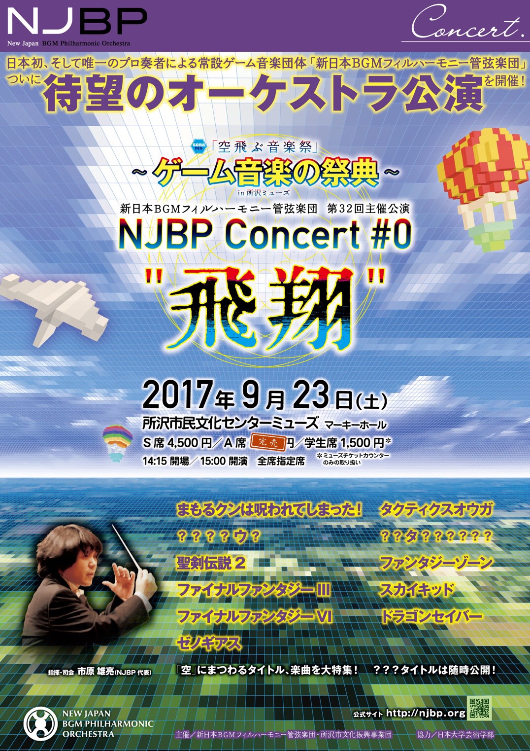 コンサート情報 | 新日本BGMフィルハーモニー管弦楽団