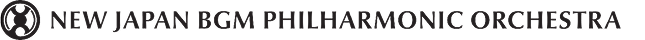 新日本BGMフィルハーモニー管弦楽団 | New Japan BGM Philharmonic Orchestra