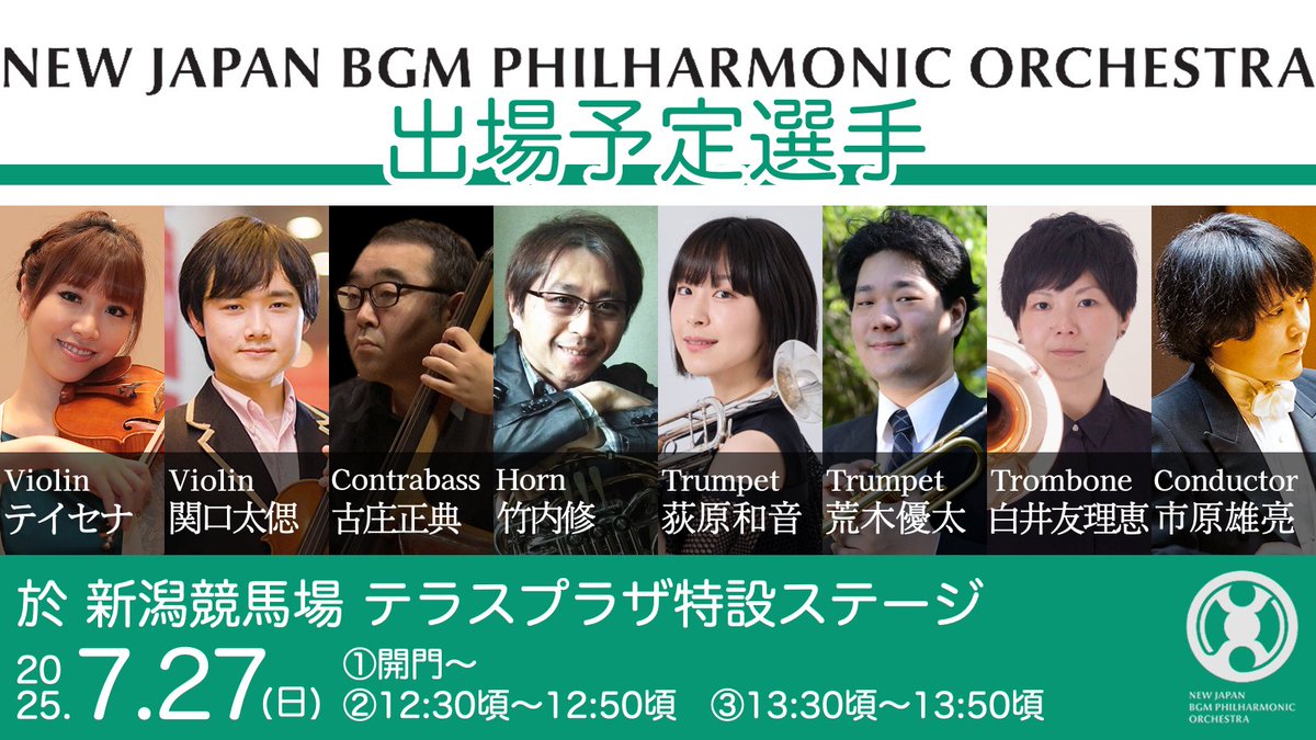 2025年第2回新潟競馬 ステージイベント