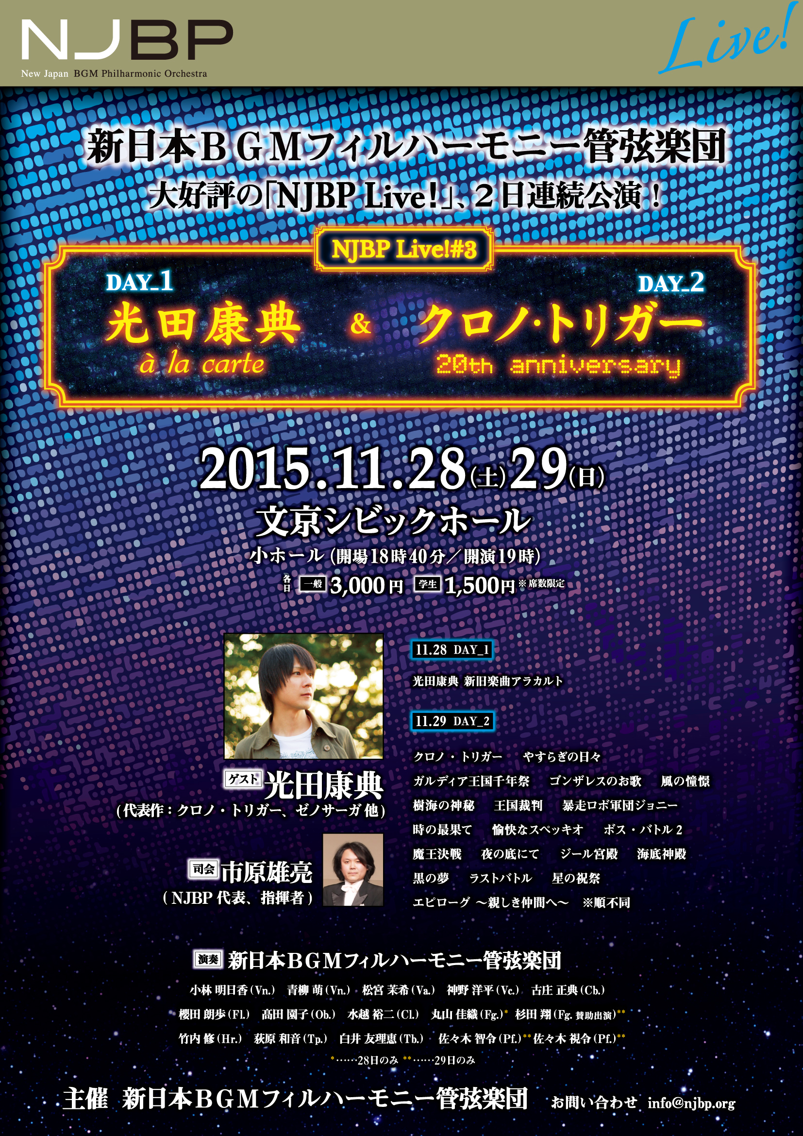 NJBP Live! #3 Day2 クロノ・トリガー 20th anniversary