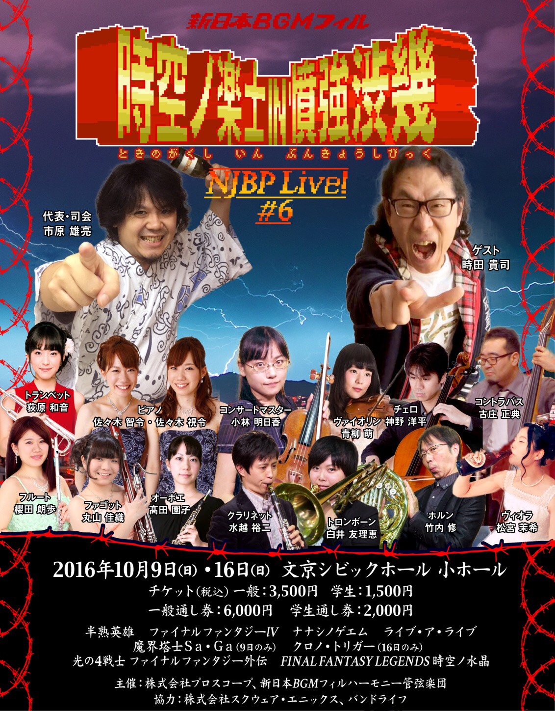 NJBP Live! #6 時空ノ楽士 IN 憤強渋幾 Day2