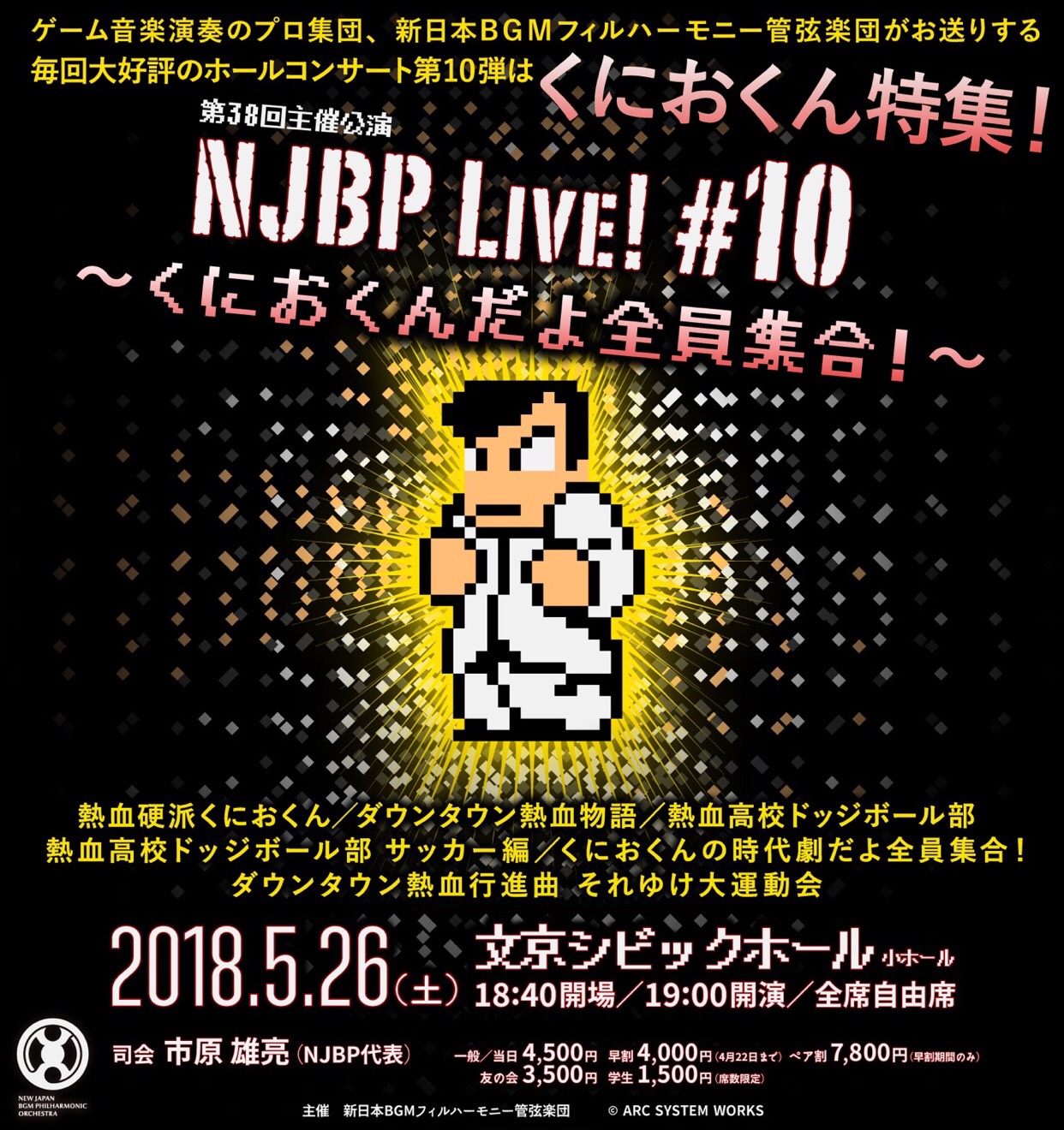 NJBP Live! #10 くにおくんだよ全員集合！の公演ビジュアル