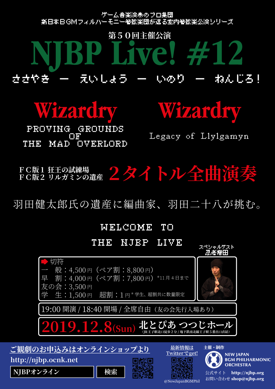 NJBP Live! #12 ささやき-えいしょう-いのり-ねんじろ！