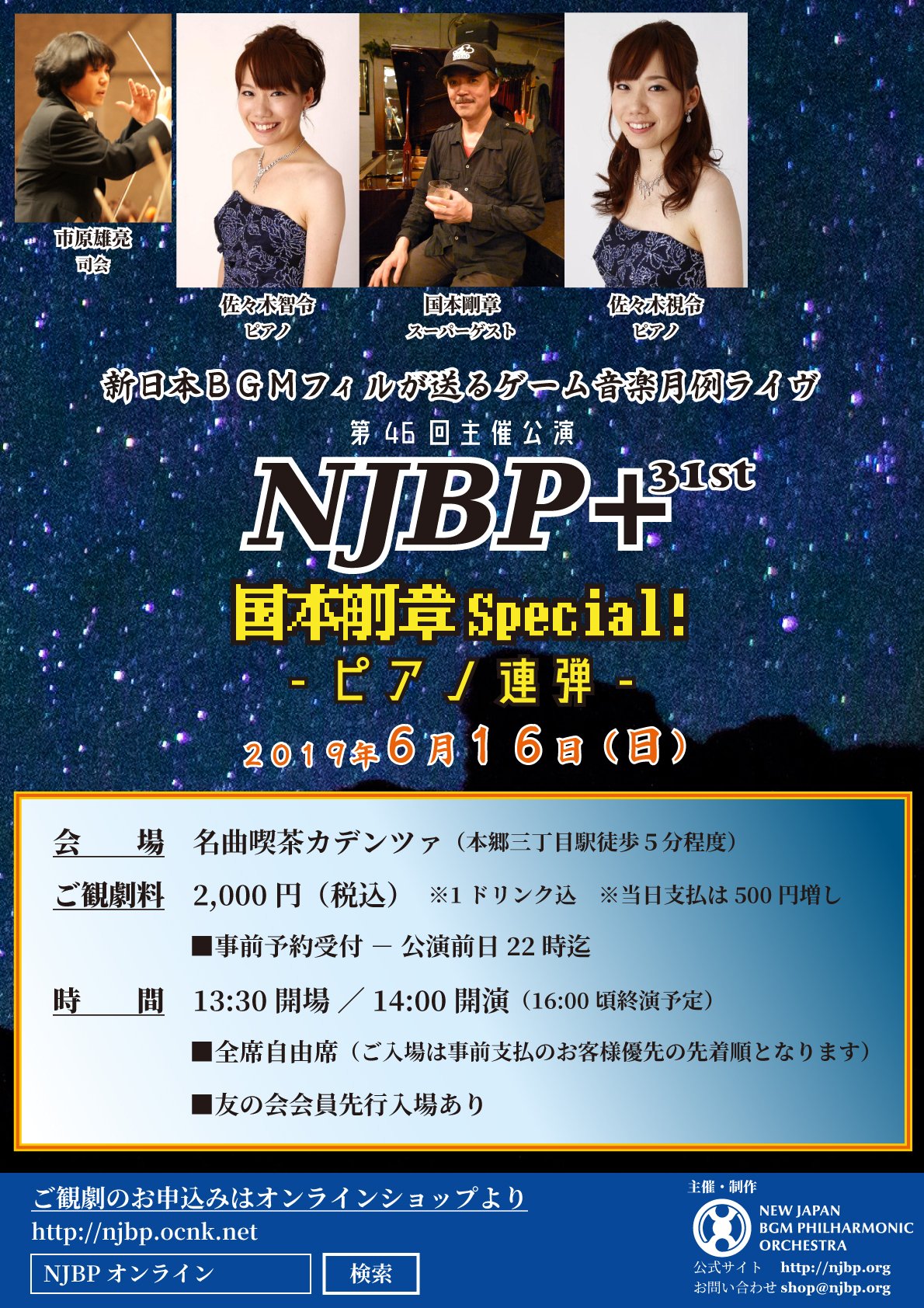 NJBP+ 31th ピアノ連弾