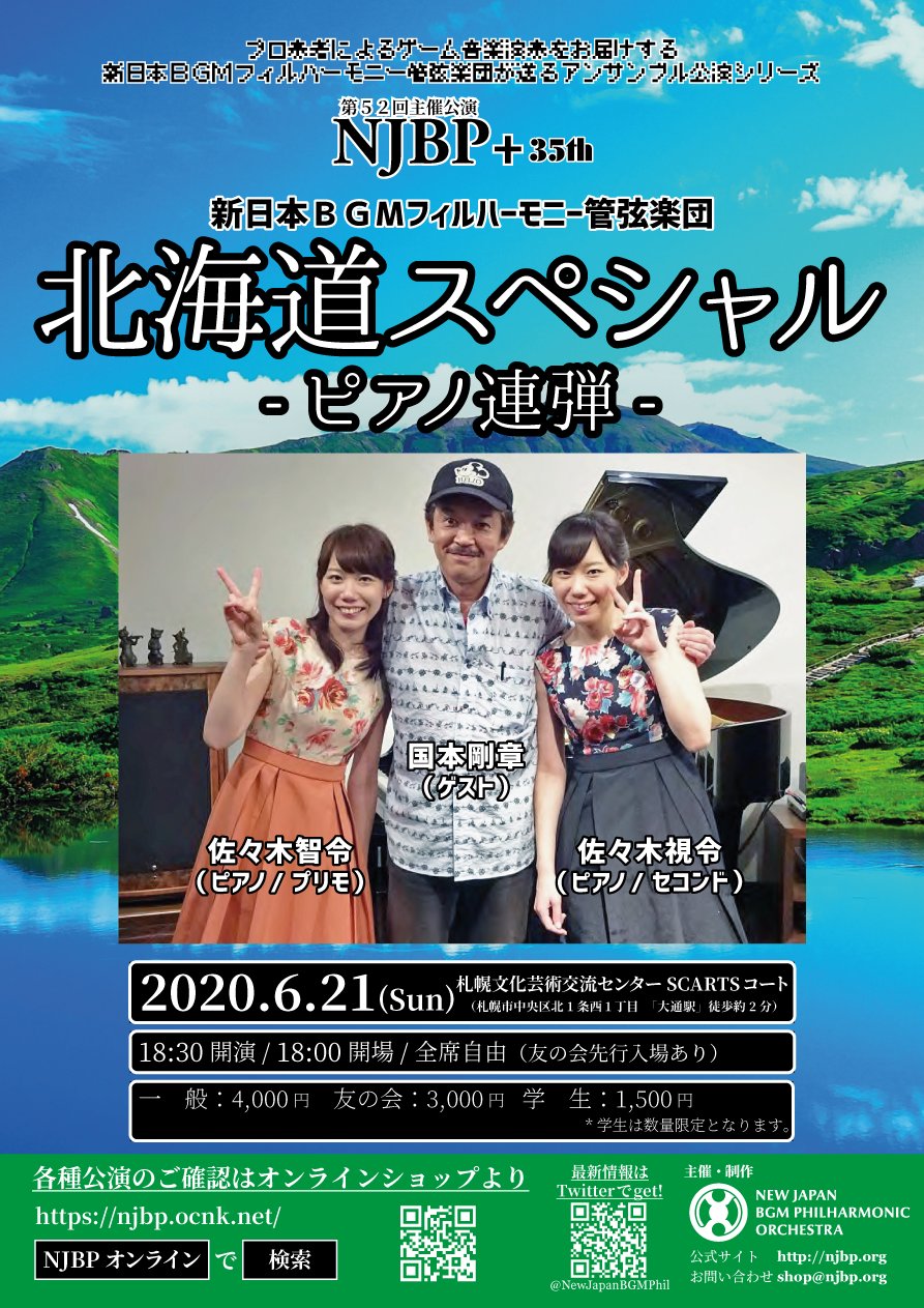 NJBP+ 35th 北海道スペシャル ピアノ連弾（中止）