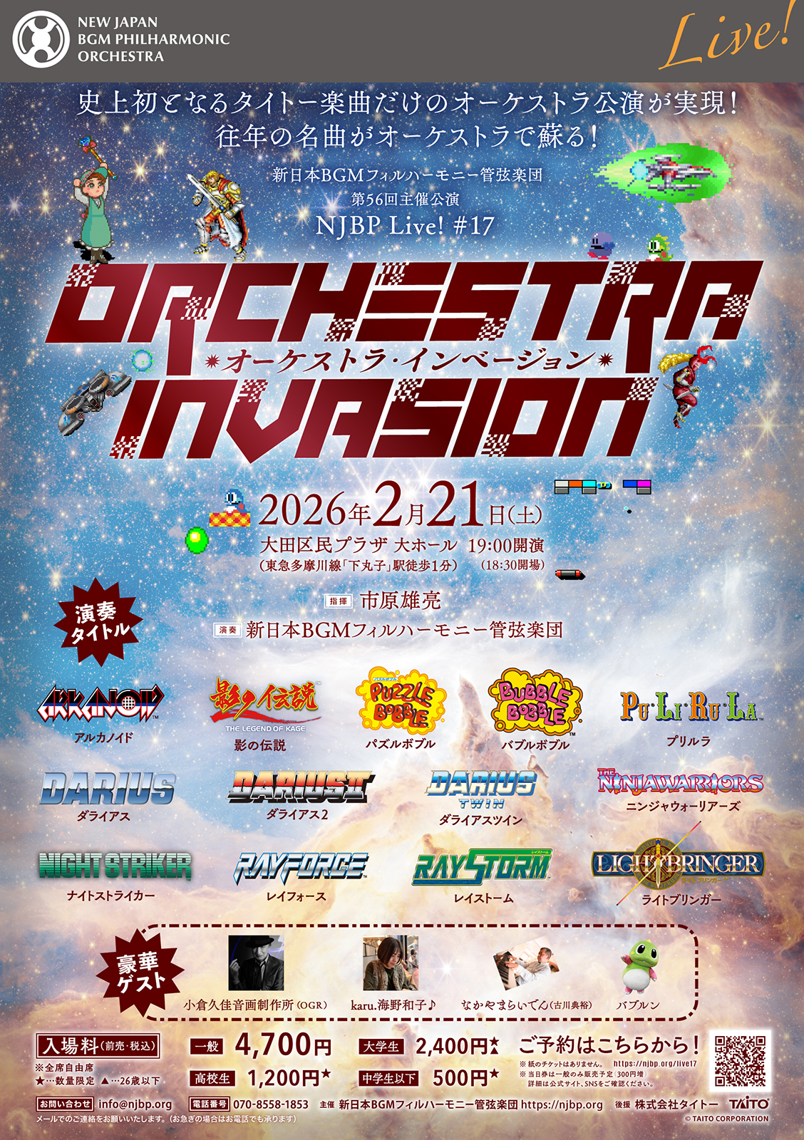 NJBP Live! #17 オーケストラ・インベージョン