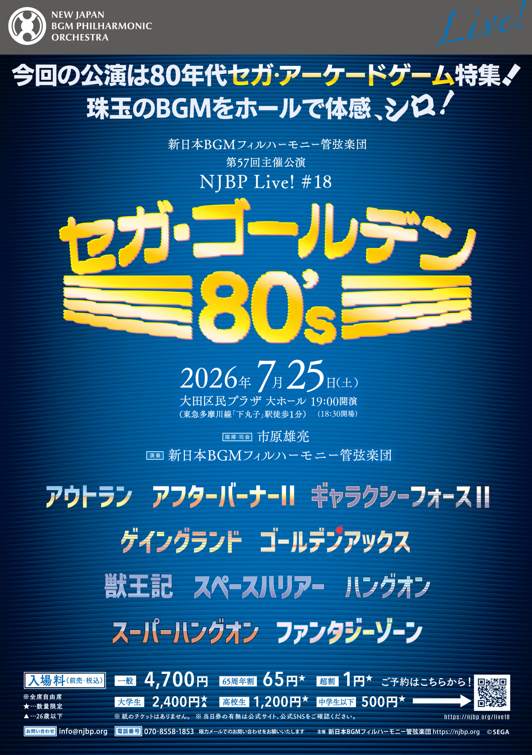 NJBP Live! #18 “セガ・ゴールデン80's”