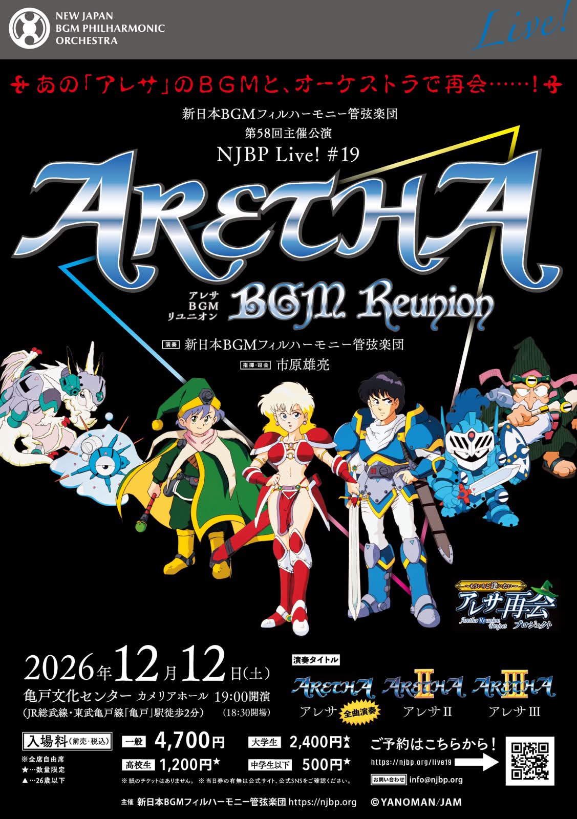 NJBP Live! #19 “Aretha BGM Reunion”の公演ビジュアル